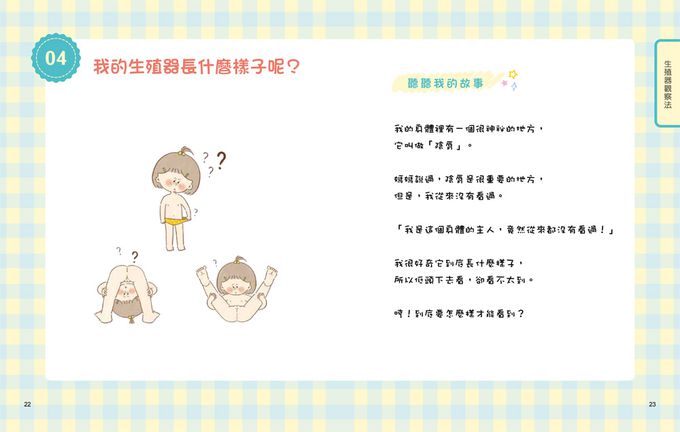 9歲小女生的性教育寶典【全2冊】-探索青春期の23個關鍵：身體篇＋解決青春期の30個心事：心理篇