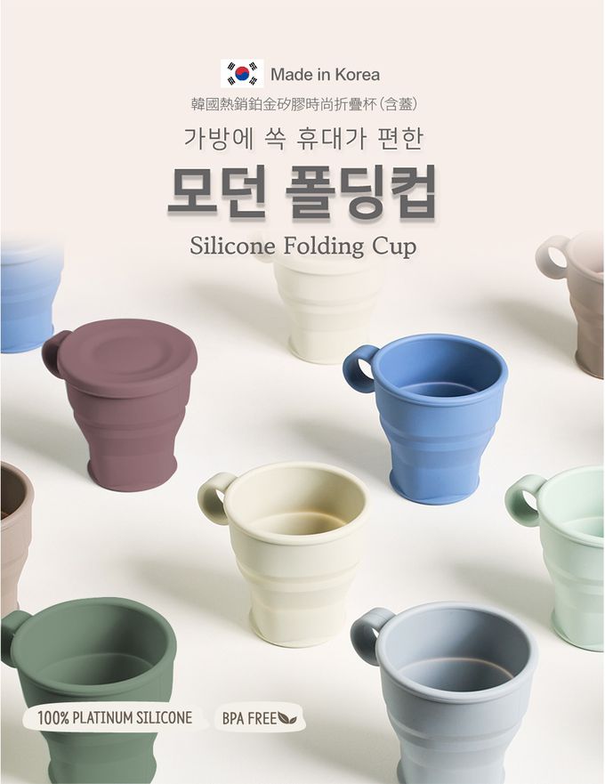 韓國 SILIPOT - 鉑金矽膠時尚折疊杯 -（含蓋）(露營 牙刷杯 水杯)-軍綠 (單入)