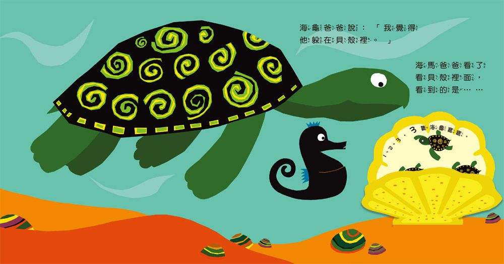 海馬寶寶在哪裡？數數學習