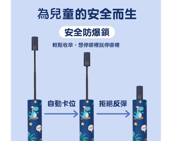 兒童圓角折疊自動傘-宇航員