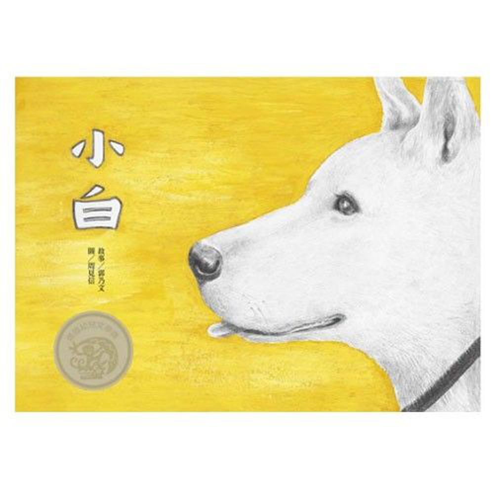 小白