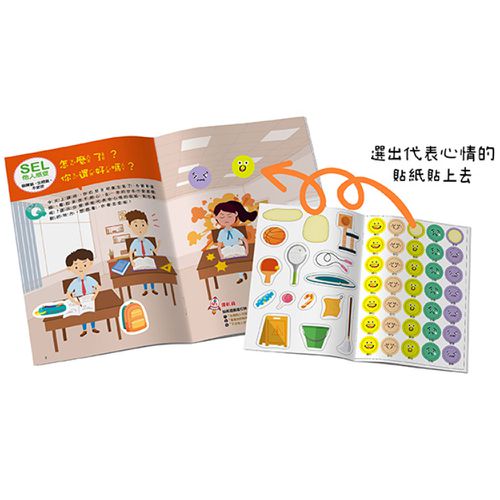 SEL情緒抱抱魔法貼紙書:3他人感受－你怎麼跟我不一樣？
