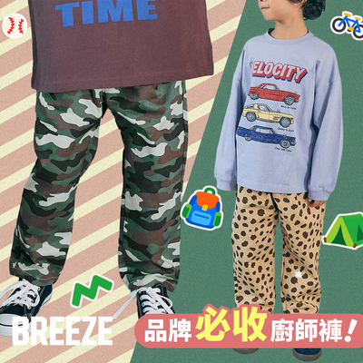 錐形長褲新品到～【日本 BREEZE】日本小孩上學最愛的DAISUKI 褲型
