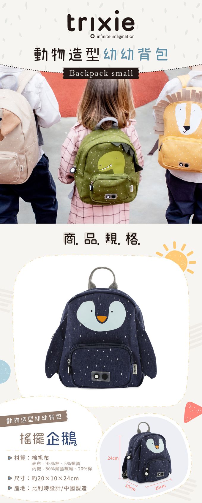 比利時 Trixie - 動物造型幼幼背包-搖擺企鵝