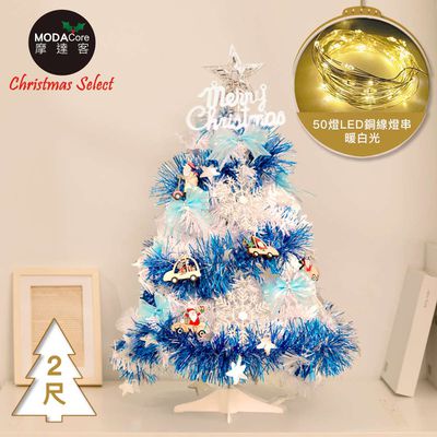 MODACore 摩達客 - 台灣製2尺/2呎(60cm)精緻型裝飾白色聖誕樹/銀雪花木質吊飾藍銀系飾品組+50燈LED銅線燈串暖白光-USB電池盒兩用充電/本島免運費