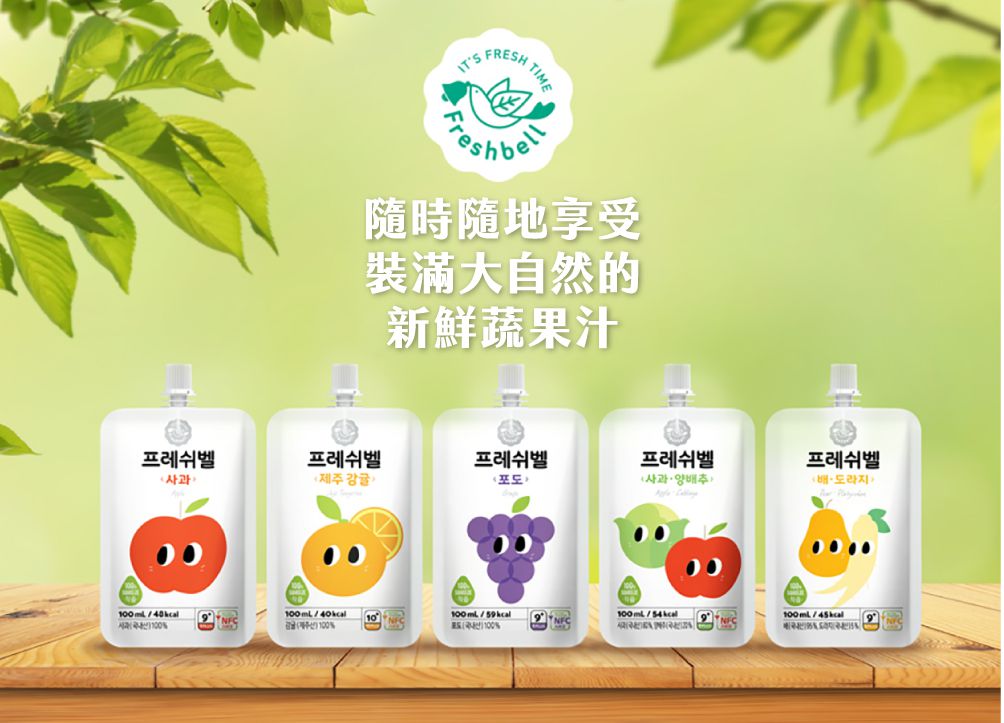 韓國Freshbell富樂思貝 - 葡萄汁