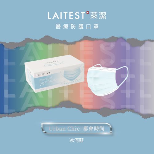 醫療防護口罩/成人 冰河藍 30入盒裝(時尚都會系列)-平面口罩