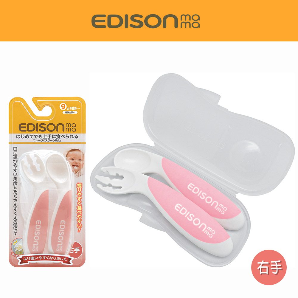 日本 EDISON mama - 嬰幼兒防滑易握學習湯叉組(附收納盒/粉色/9個月以上)