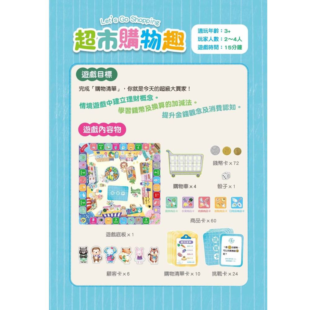 超市購物趣