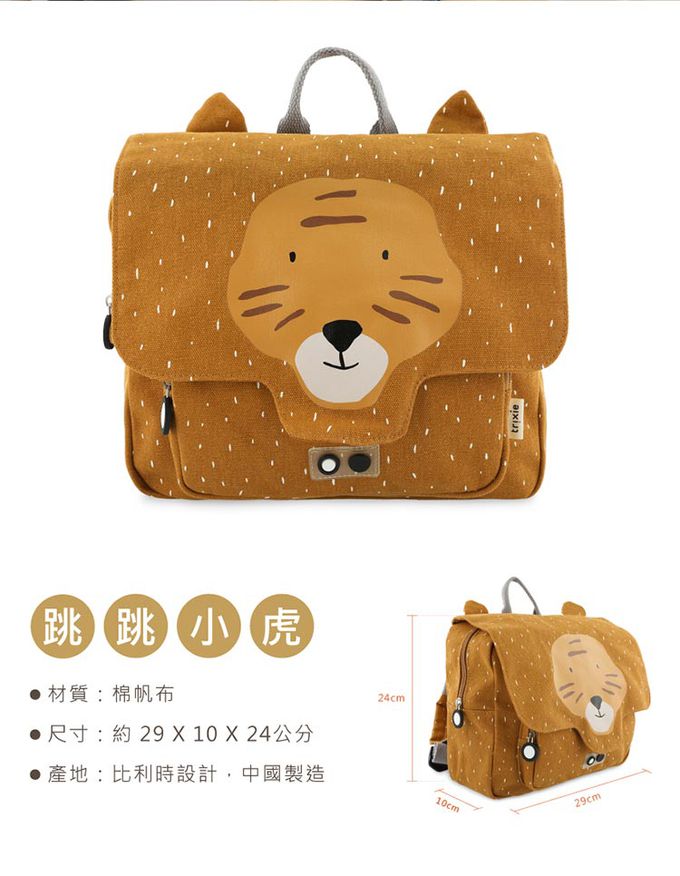 比利時 Trixie - 動物造型書包-跳跳小虎