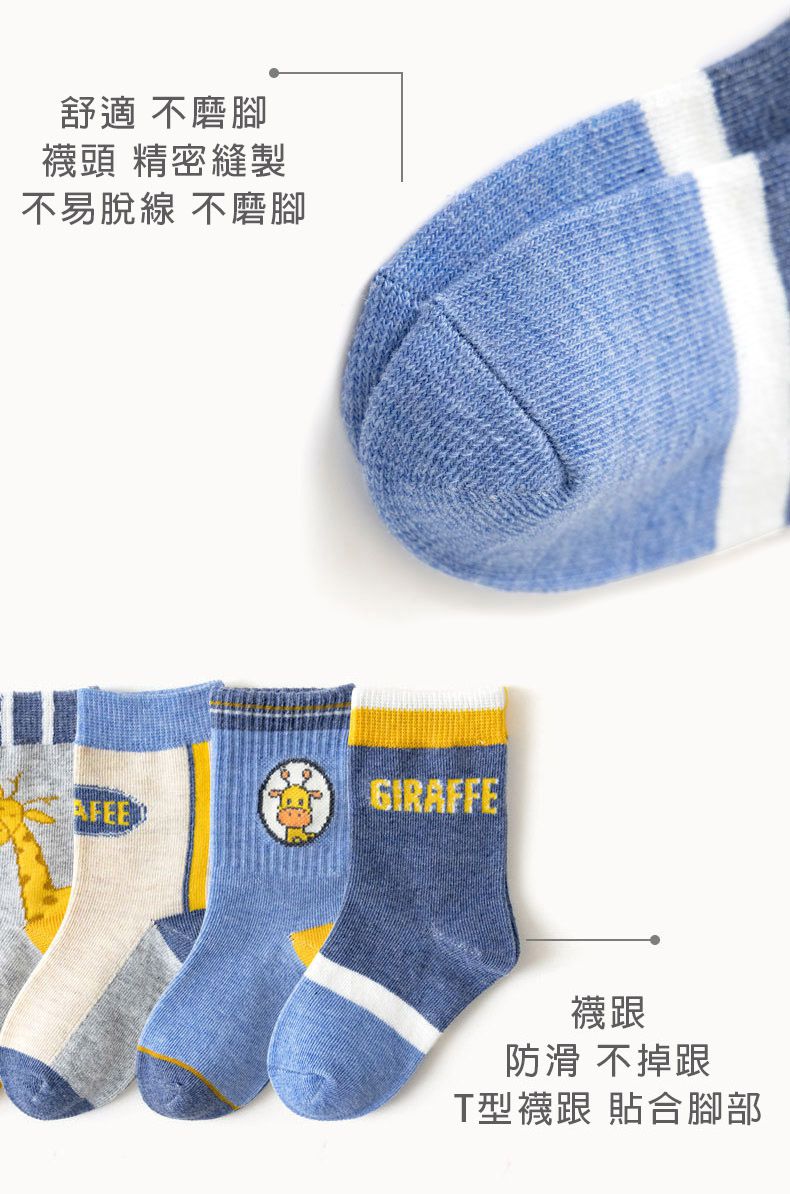 兒童中筒襪-ML21-830撞色長頸鹿 (五入一組)