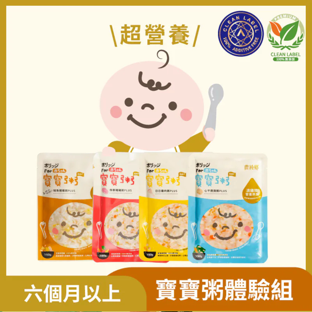 農純鄉 寶寶粥PLUS體驗組【雞肉+豬肉+干貝+鱸魚】(4入/盒)-效期：2026-01-07