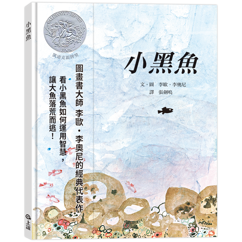 小黑魚(二版)