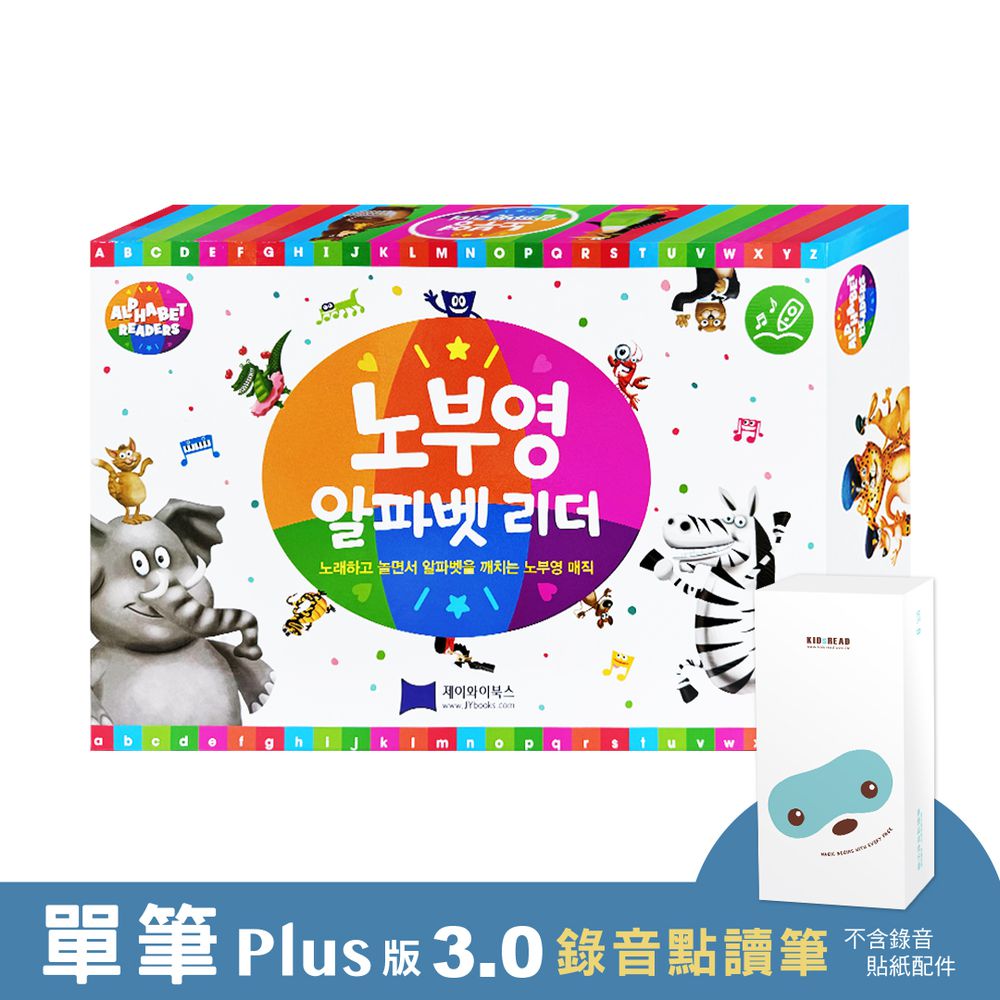 【媽咪愛獨家優惠組合】PLUS 版 3.0 錄音點讀筆（不含錄音貼紙等配件) +JY Alphabet Readers 英文字母說唱點讀教材