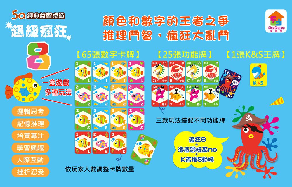 双美生活文創 - 暢銷桌遊大賞：玩桌遊讓我變聰明了-驚爆99+終極數字撲克+超級瘋狂8