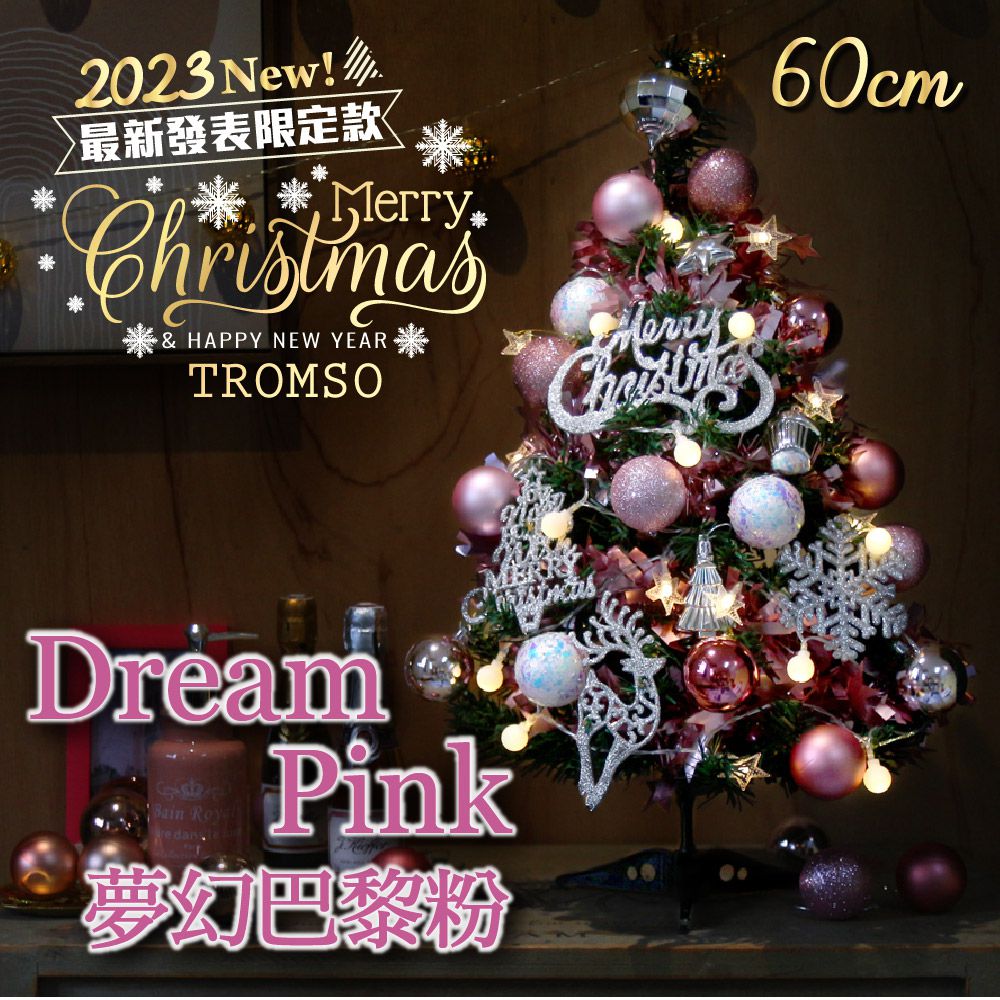 TROMSO - 2023風格旅程桌上型聖誕樹(60cm)-夢幻巴黎粉 (60cm)