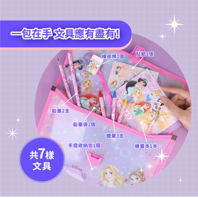 日本 SUN-STAR - 迪士尼公主 手提收納包文具套組