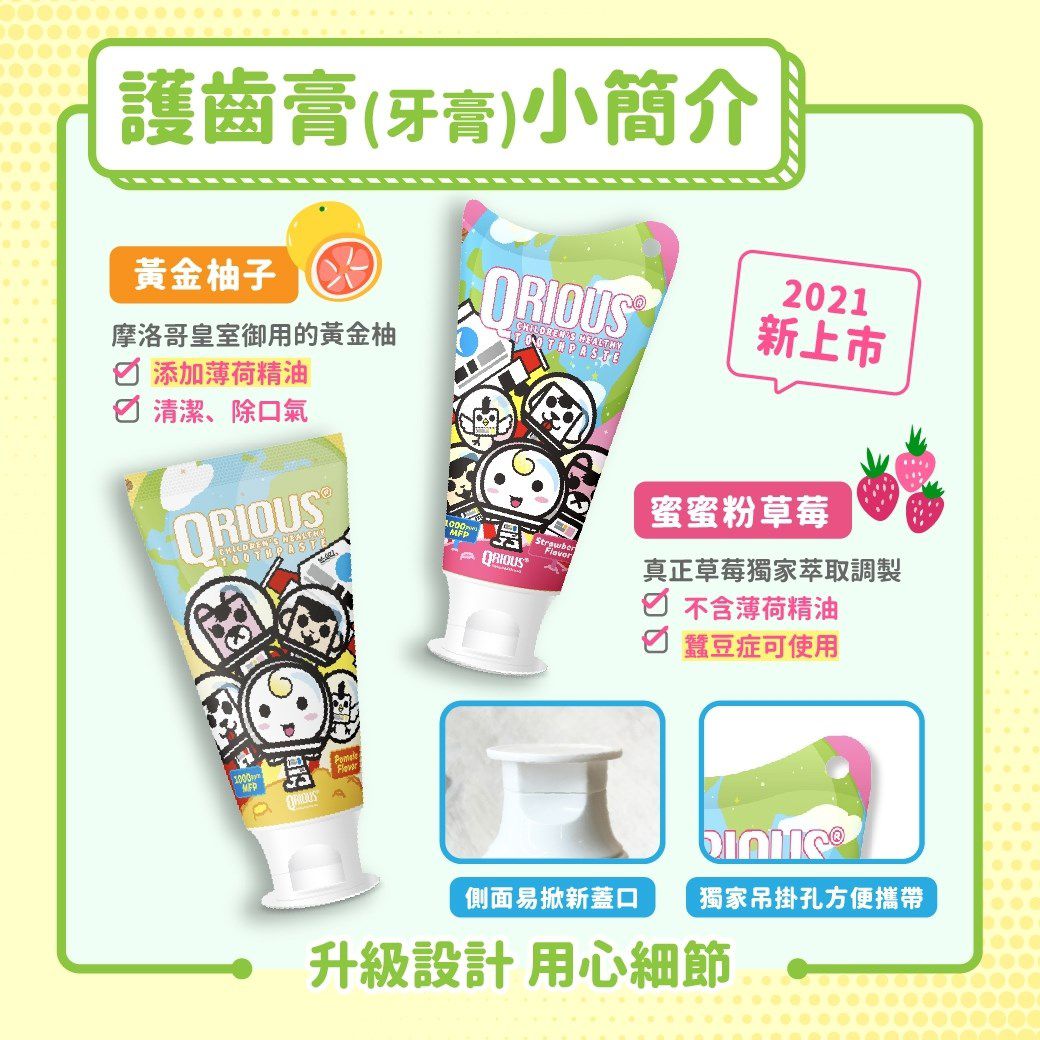 QRIOUS®奇瑞斯 - 雙效紫錐菊護齒膏(2入)-草莓*1+黃金柚*1-(外包裝款式隨機出貨) (含氟量1000ppm)-60g