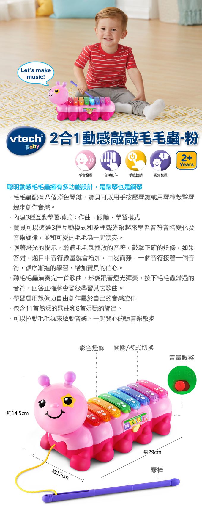 Vtech - 2合1動感敲敲毛毛蟲-粉
