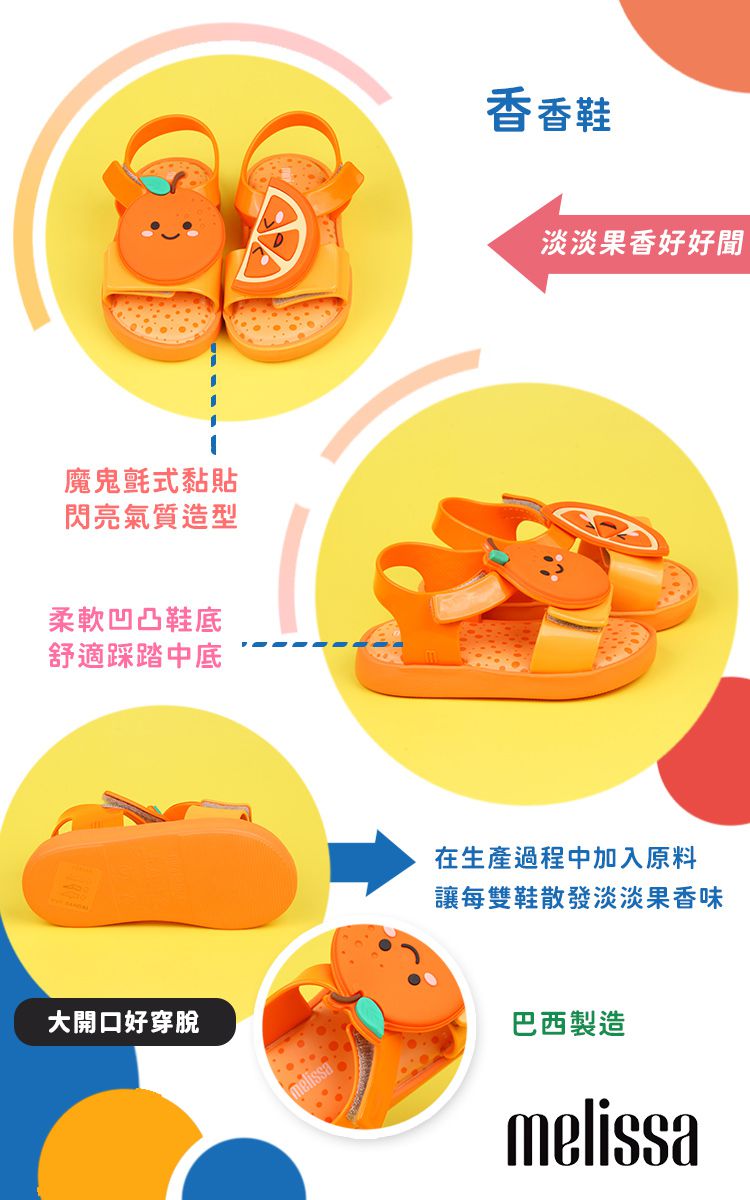 Melissa - 繽紛水果橘子橘色兒童涼鞋香香鞋-橘色