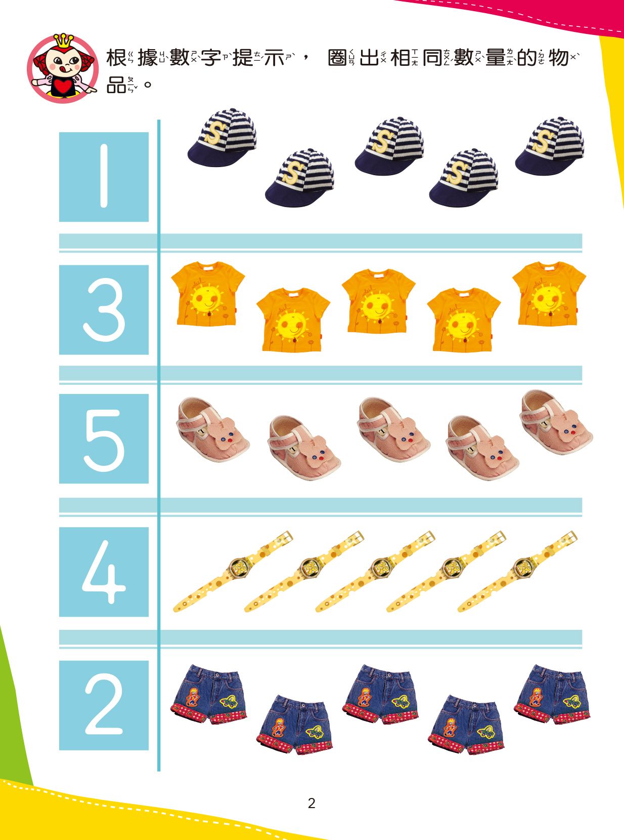 京采文教 - 加一加  減一減