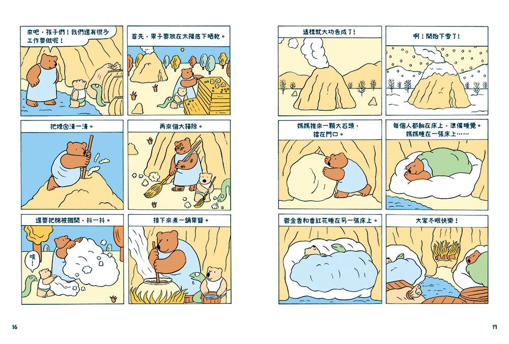 好朋友俱樂部1：法國安古蘭最佳兒童漫畫