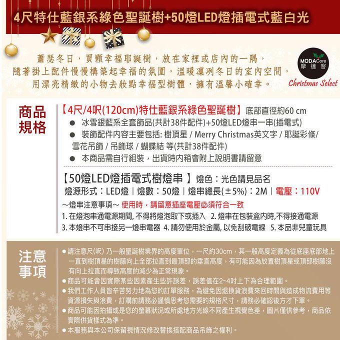 MODACore 摩達客 - 摩達客耶誕-4尺/4呎(120cm)特仕幸福型裝飾綠色聖誕樹+冰雪銀藍系全套飾品配件+50燈LED燈藍白光*1超值組/贈控制器/本島免運費