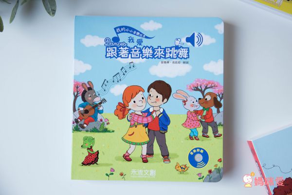 【禾流文創】按壓音樂有聲書，認識莫札特、貝多芬！