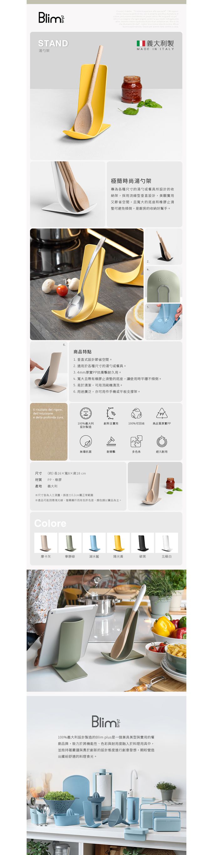 義大利Blim Plus - STAND 湯勺架-湖水藍