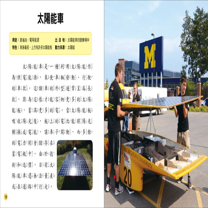 小百科圖鑑：特殊車小百科-精裝