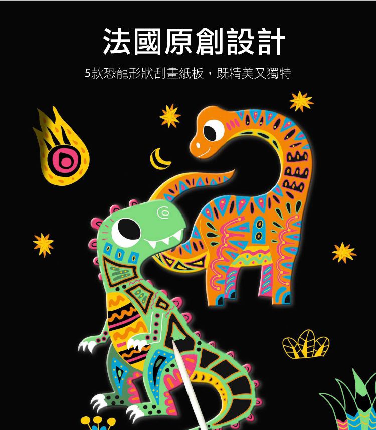 法國Janod - 小小工作坊-刮畫世界-(恐龍)