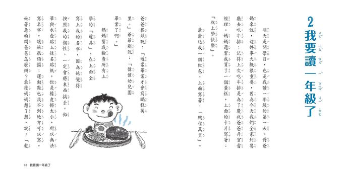 君偉上小學套書【30週年暢銷紀念版】(共6冊，首刷加贈立體課表)
