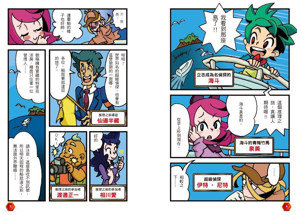 名偵探解開謎題&推理136個檔案！