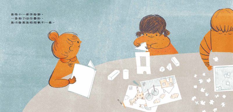 學思達小學堂3：第11根手指