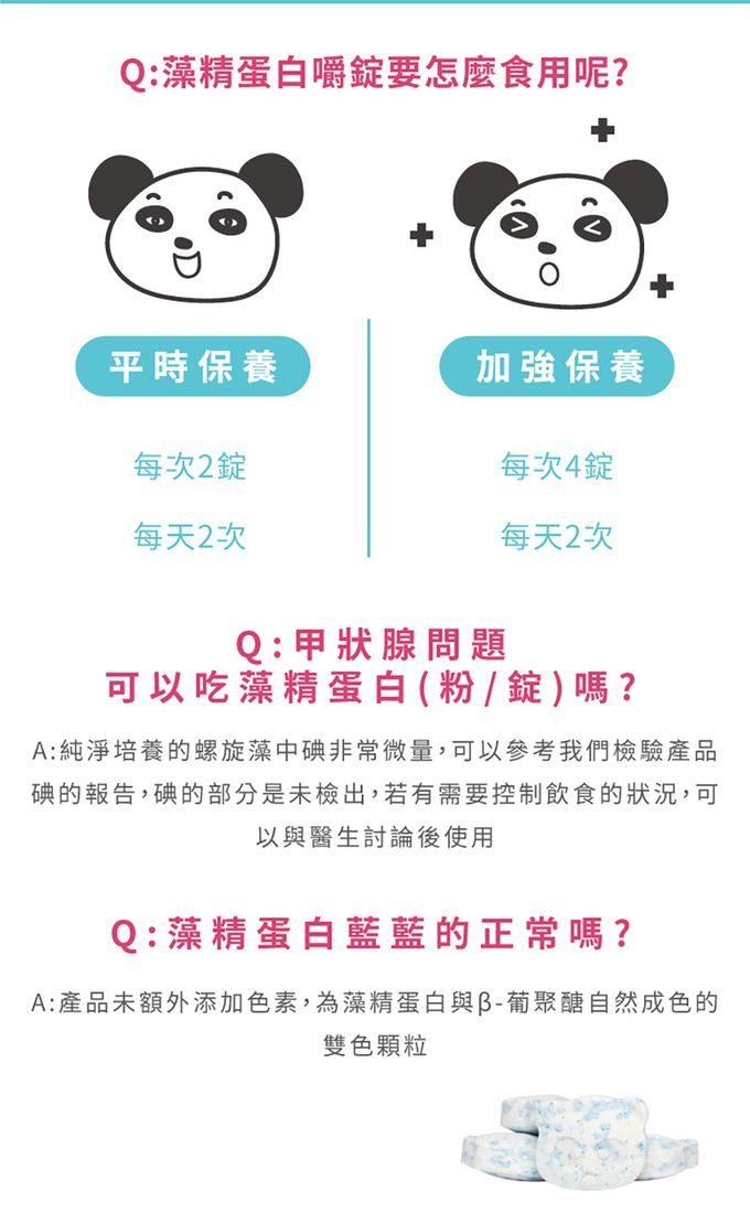 鑫耀生技Panda - 營養防護-綜合酵素營養錠+藻精蛋白嚼錠-200錠+120錠