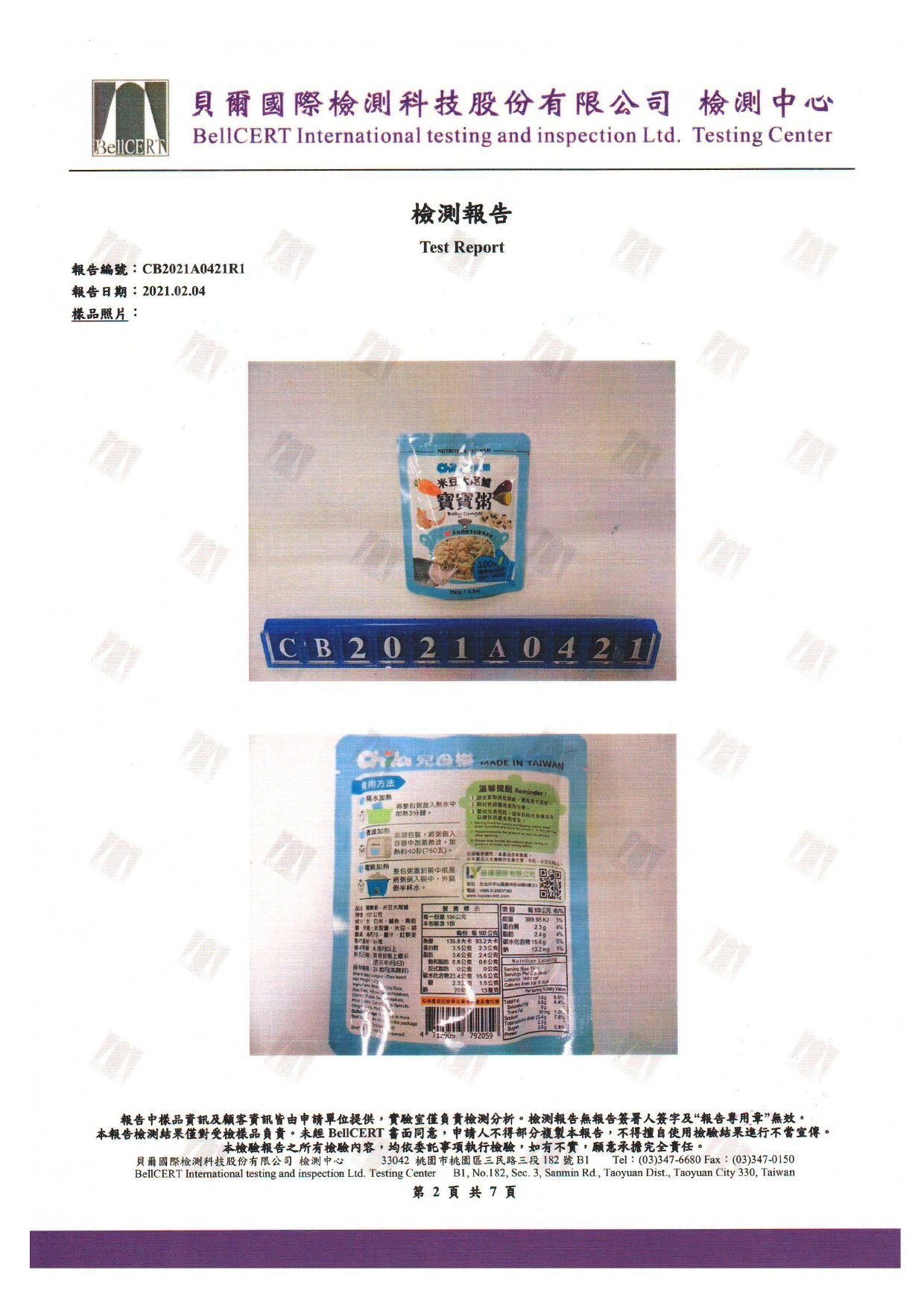 Chila兒食樂 - 寶寶粥-米豆大尾鱸*10包(6個月以上)-150g/包