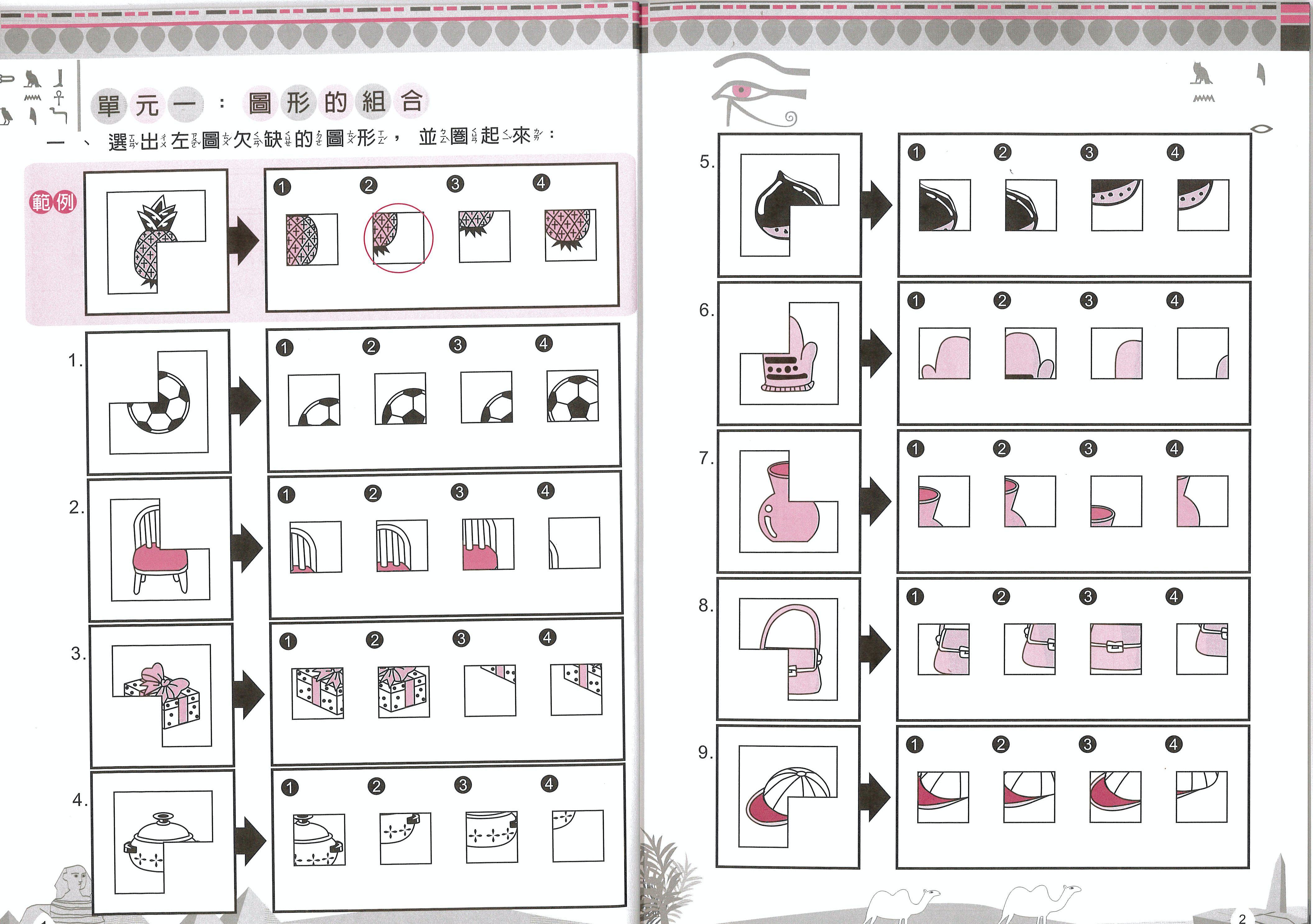 啟發式數學推理智力測驗-低年級(4)