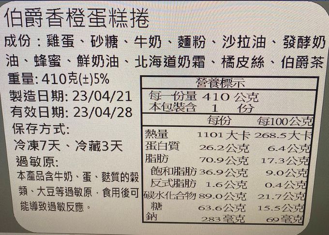 8%ice - 頂級法式生乳捲(花蜜/巧克力/伯爵香橙/焦糖栗子)(400g)_任選4條組-栗子*2+香橙*2