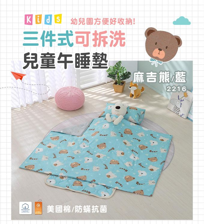 鴻宇 HongYew - 兒童三件式睡袋 防螨抗菌100%美國棉 睡墊 涼被 枕頭-麻吉熊-藍