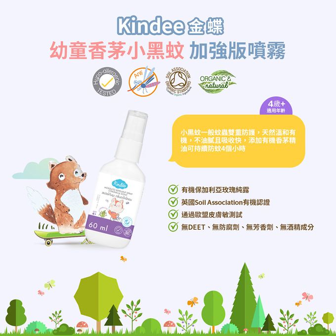 泰國 Kindee - 金蝶幼童香茅植物精油驅蚊噴霧(4+)-60ml