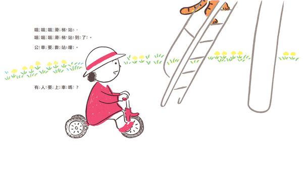 小天下 - 小麗騎三輪車