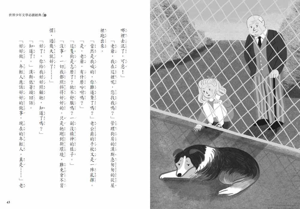 世界少年文學必讀經典60靈犬萊西