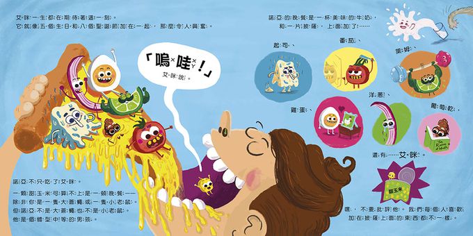 【品格教育繪本：身體探索／正向體驗】 艾咪怎麼會在大便上？一顆玉米進入消化系統的奇幻旅程（AMY GETS EATEN）