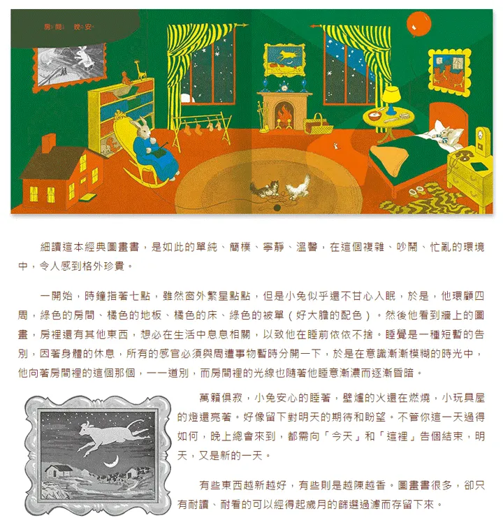 月亮，晚安-教育部「Bookstart閱讀起步走」入選書單