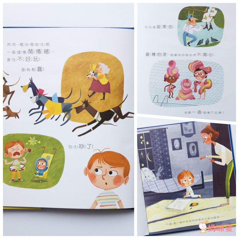 別鬧了！壞心情怪獸