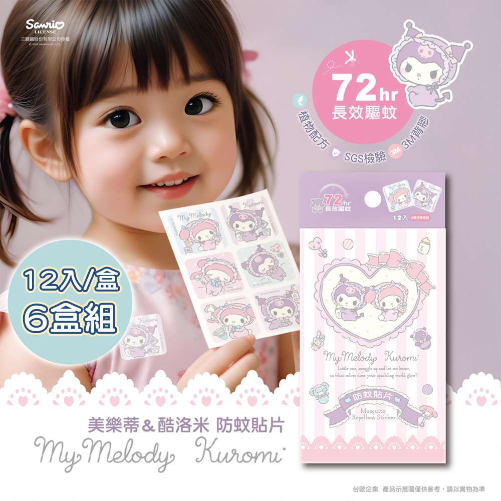 三麗鷗-酷洛米&美樂蒂-防蚊貼-親親Baby款12入/盒*6盒-摩達客推薦