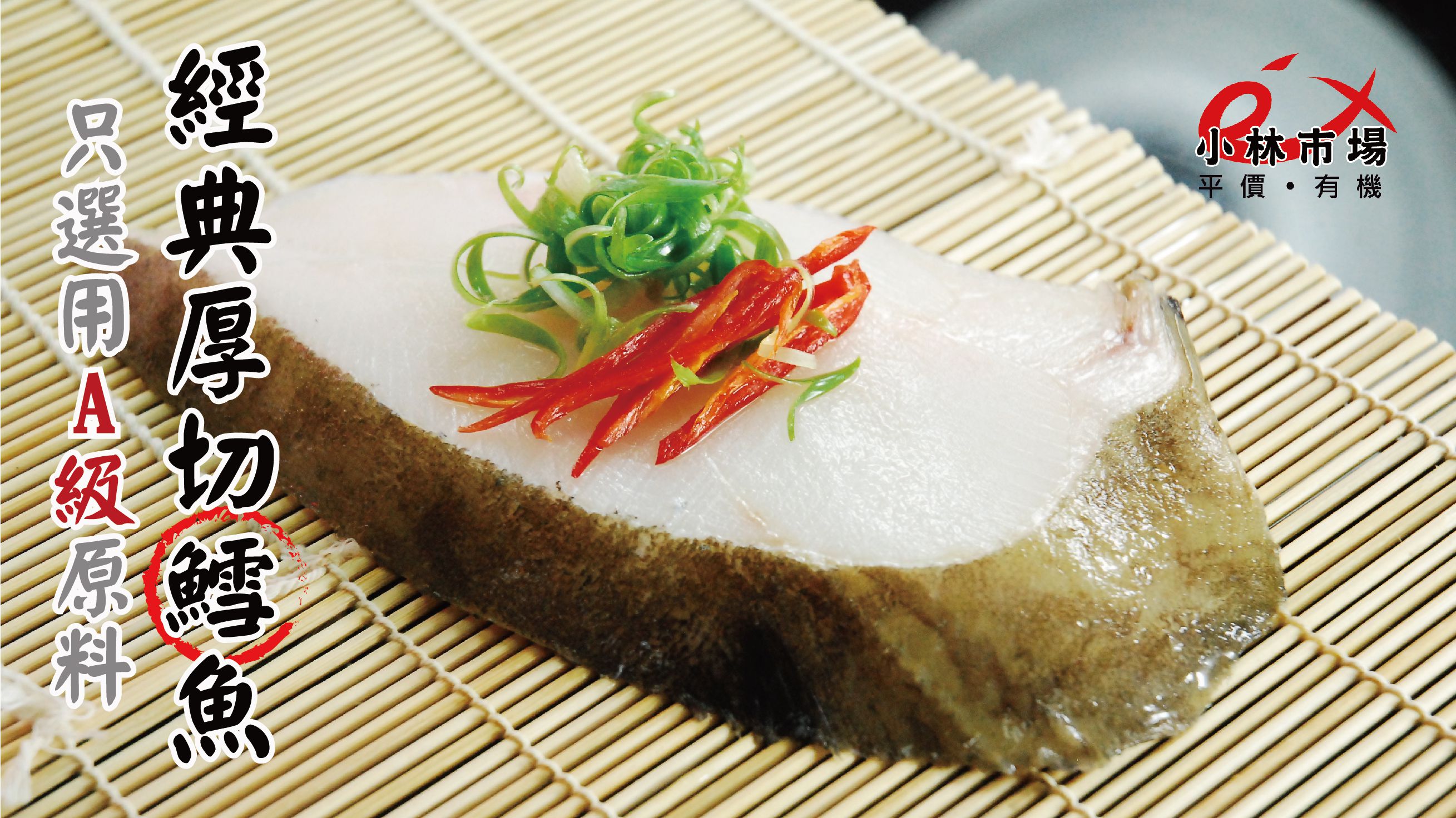 破1000好評推薦【小林市場】高品質海鮮、副食品魚片