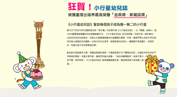 【小行星幼兒誌】訂閱就送造型包，下單再享好禮5選一