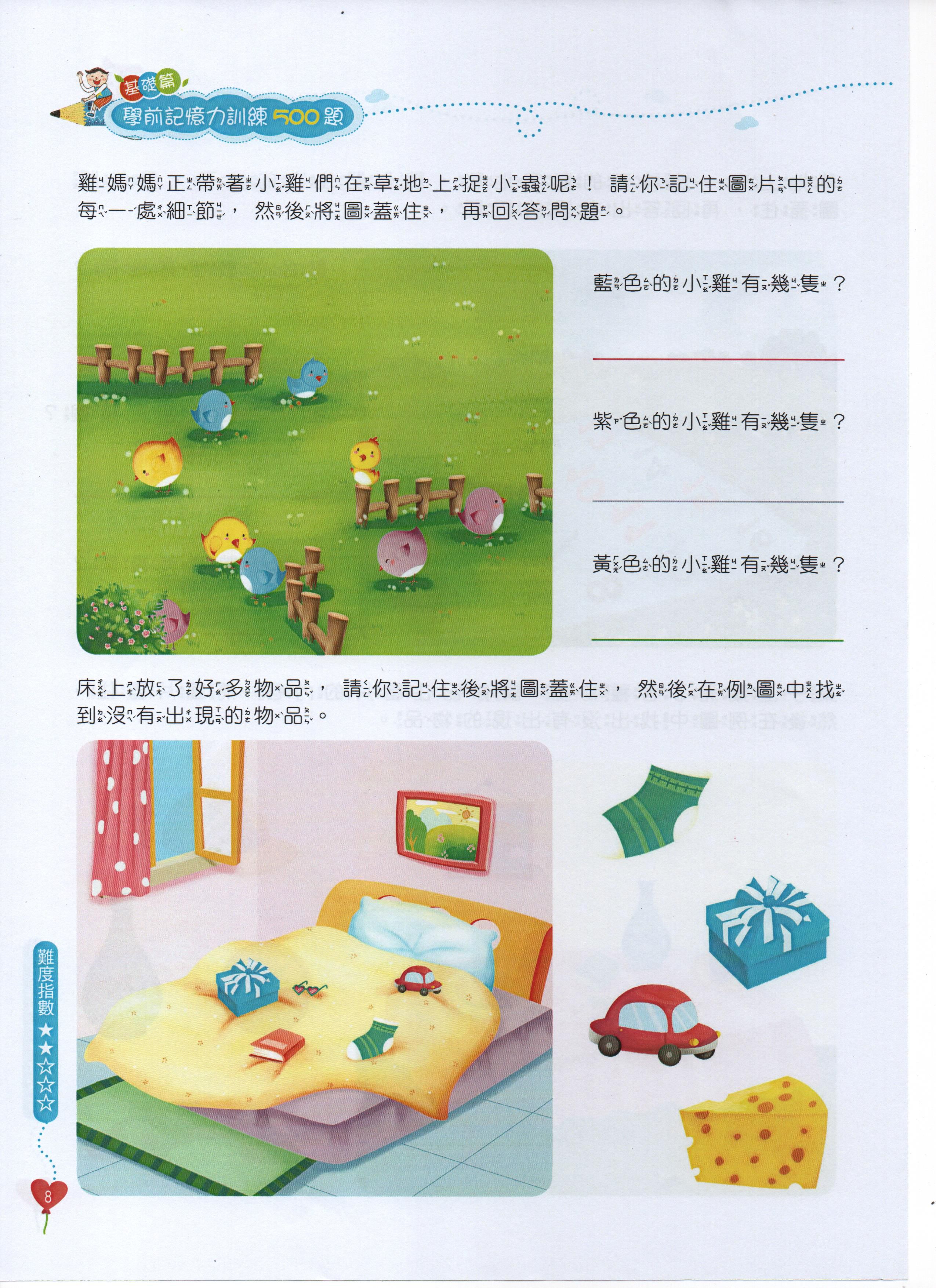 京采文教 - 學前訓練大集合  基礎篇(全套共4冊)