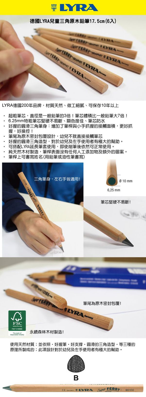 德國LYRA - 兒童三角原木鉛筆17.5cm(6入)-5~6歲